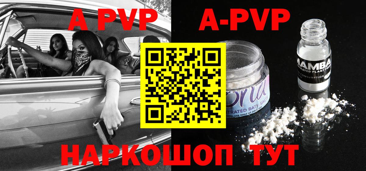 A-PVP  Вход с VPN  A PVP Соль  купить закладку  А ПВП кристаллы  Alfa_PVP СК  Елизово 