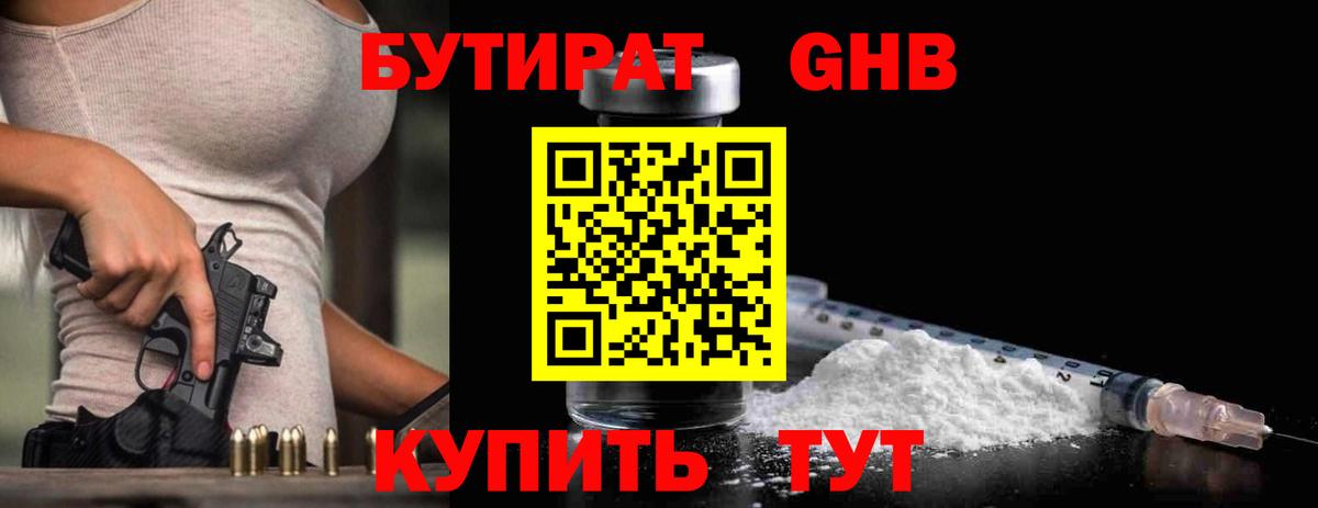 Бутират BDO Елизово