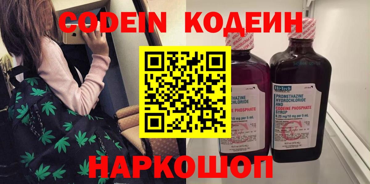 Кодеин напиток Lean (лин) Елизово