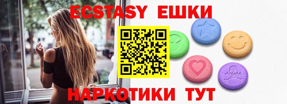 Ecstasy 250 мг Елизово